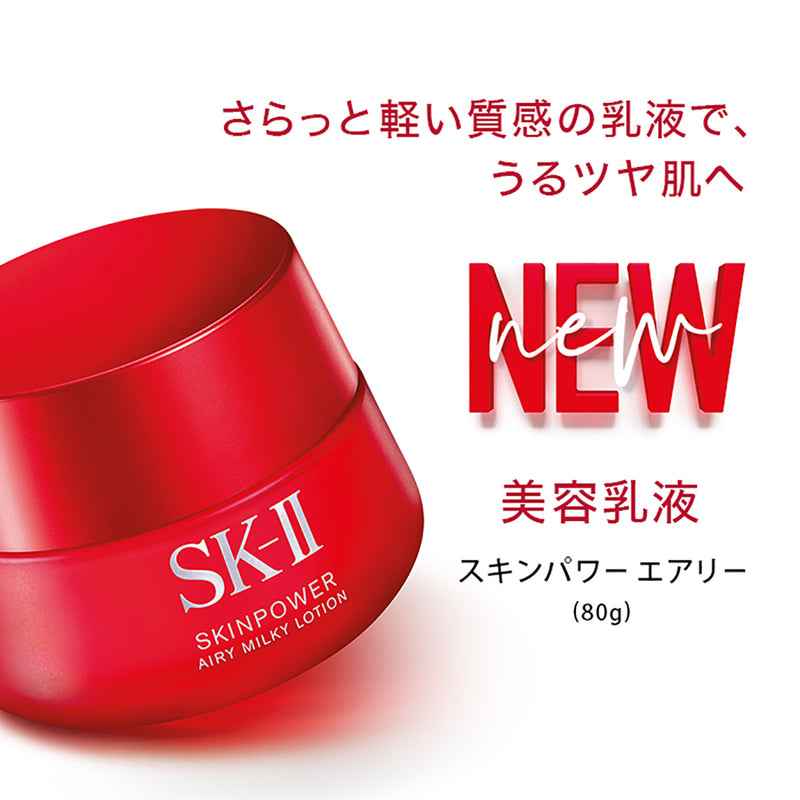 The New SK-II SKINPOWER Airy Milky Lotion